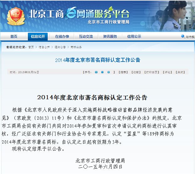 熱烈慶祝東靈通商標被認定為北京市著名商標